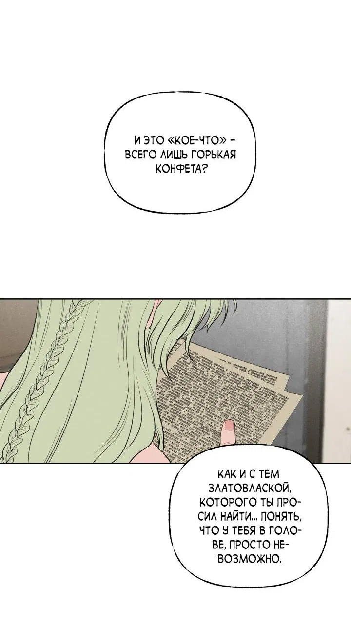 Манга Сладкий джем - Глава 16 Страница 49