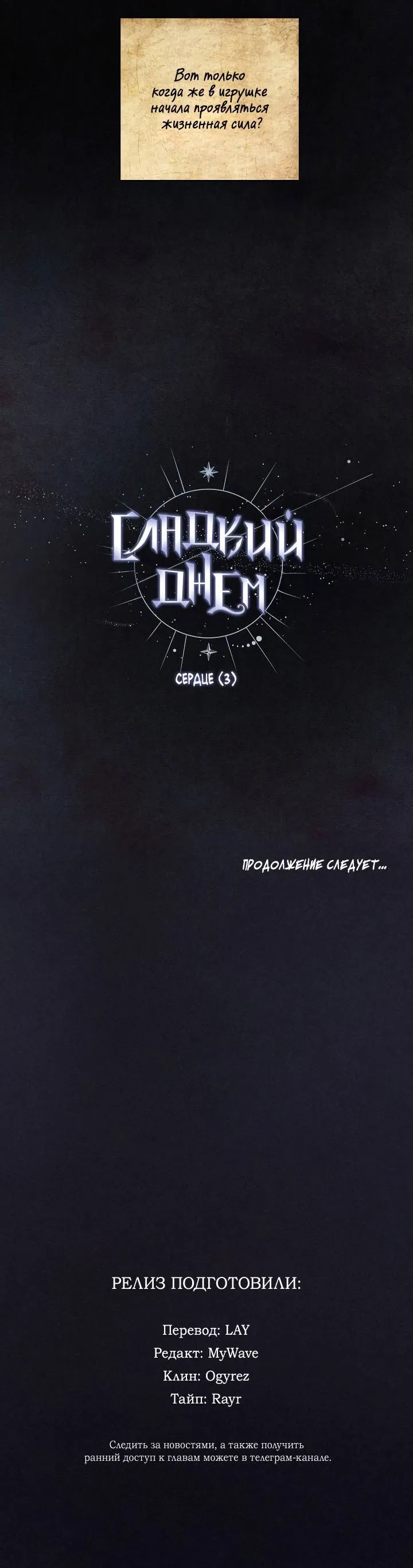 Манга Сладкий джем - Глава 16 Страница 57