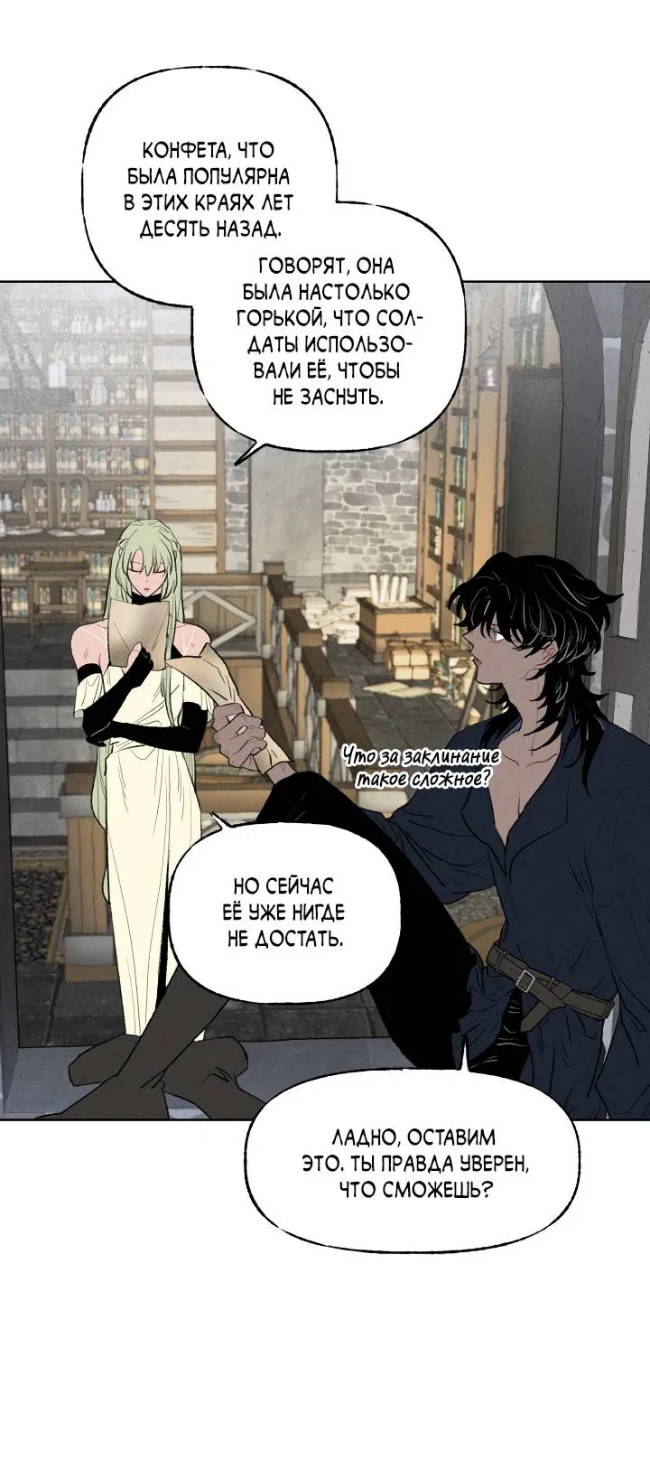 Манга Сладкий джем - Глава 16 Страница 50