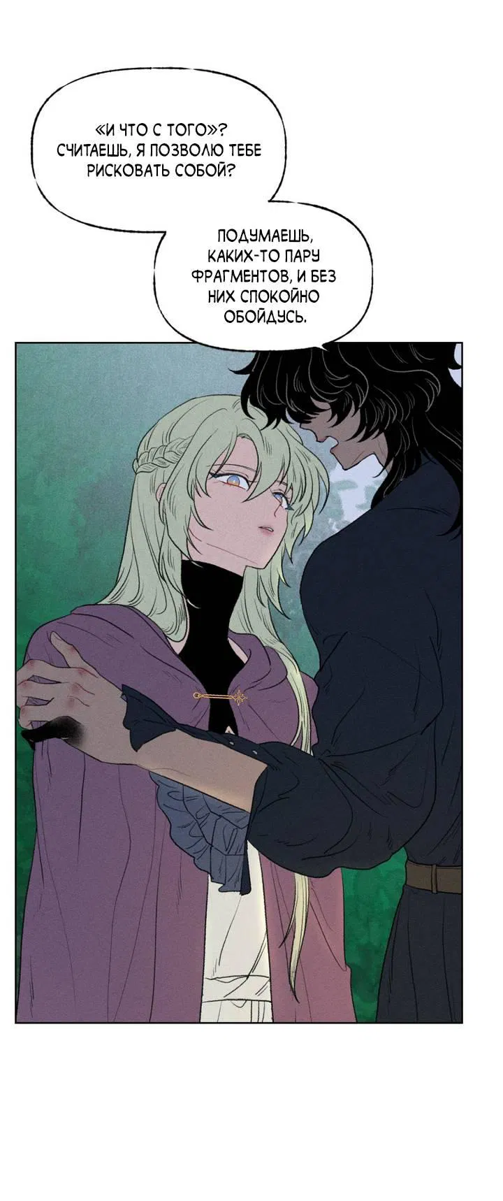 Манга Сладкий джем - Глава 15 Страница 16