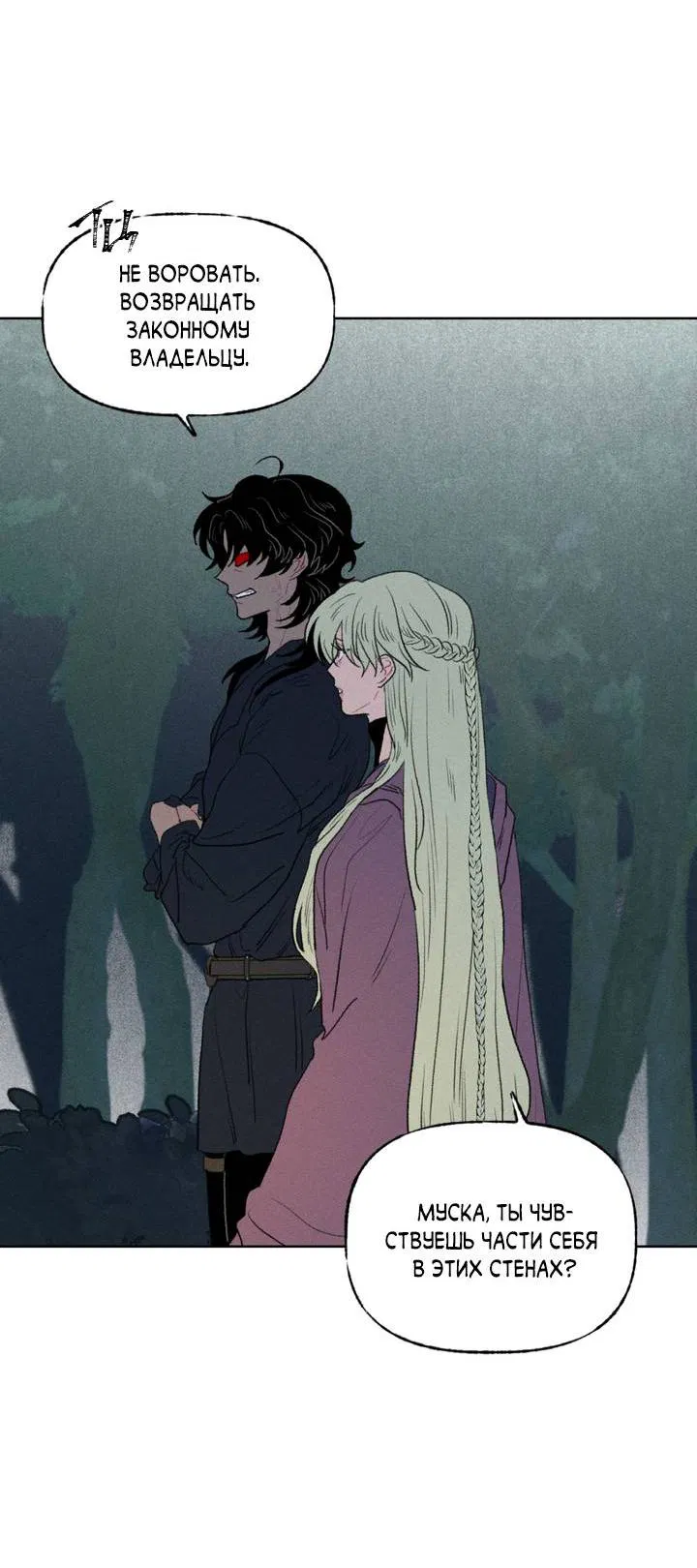 Манга Сладкий джем - Глава 15 Страница 12