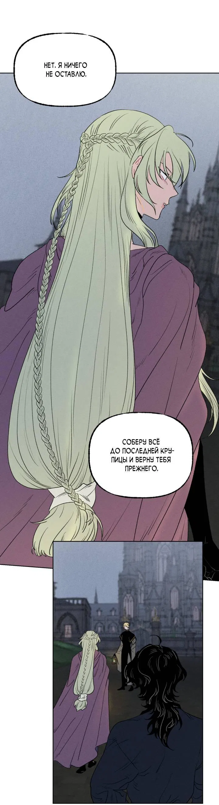 Манга Сладкий джем - Глава 15 Страница 24