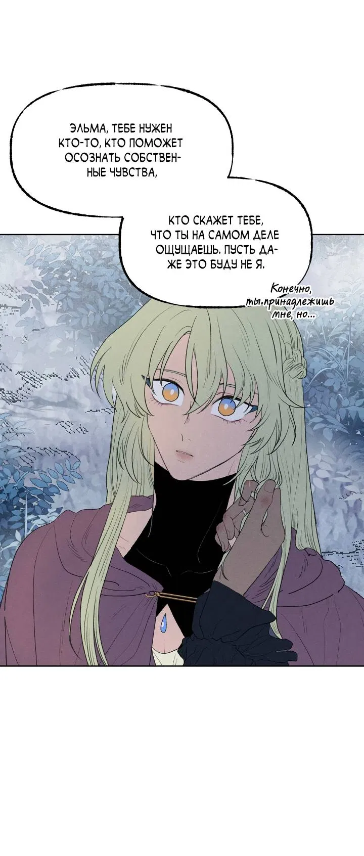 Манга Сладкий джем - Глава 14 Страница 50