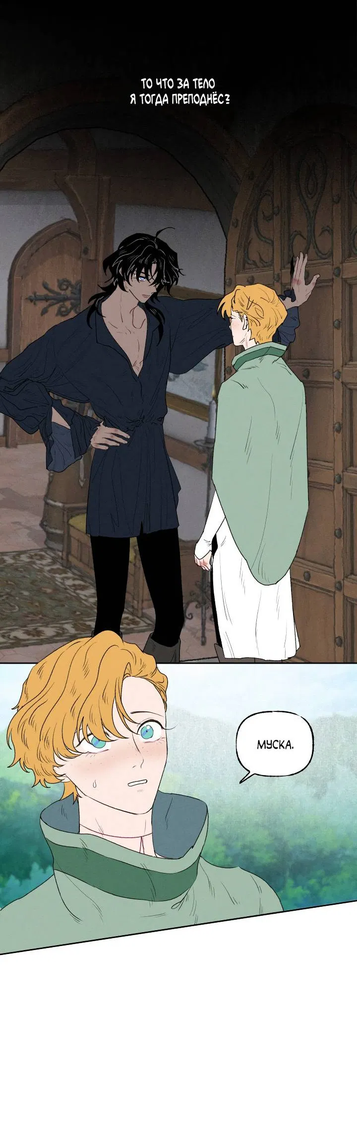 Манга Сладкий джем - Глава 14 Страница 6