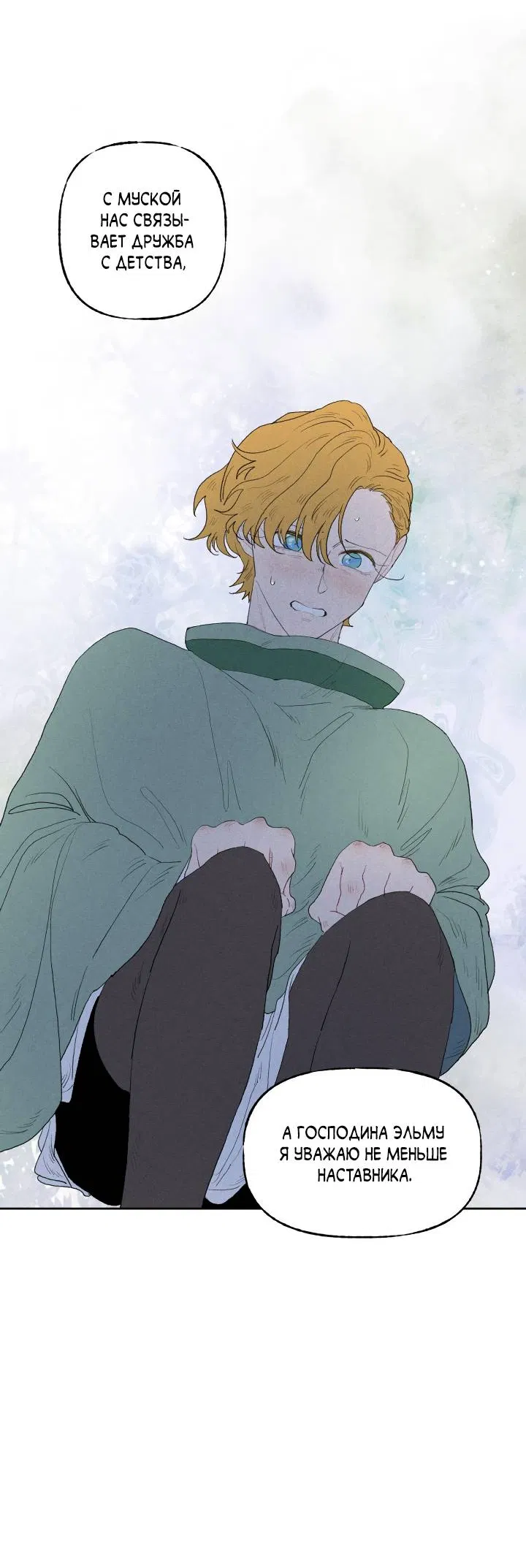 Манга Сладкий джем - Глава 14 Страница 28