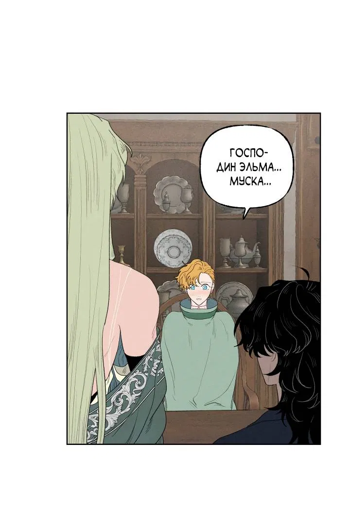 Манга Сладкий джем - Глава 14 Страница 26