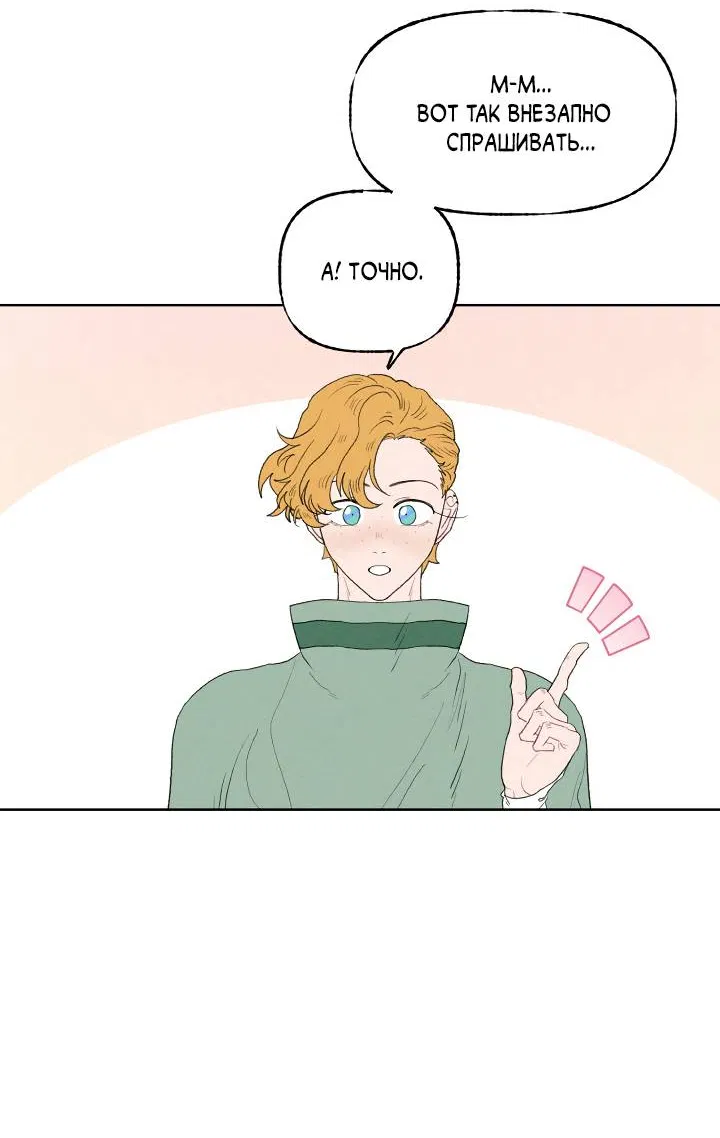 Манга Сладкий джем - Глава 14 Страница 33