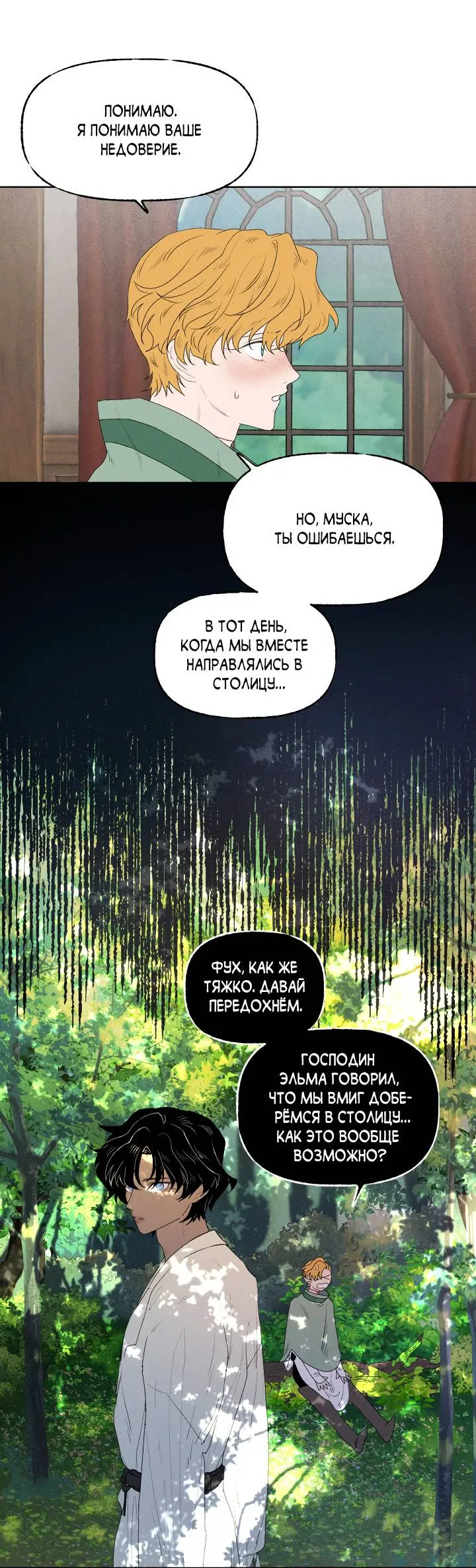 Манга Сладкий джем - Глава 14 Страница 12