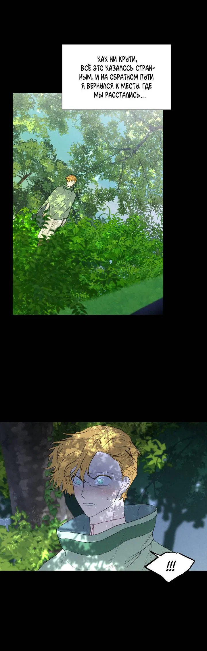 Манга Сладкий джем - Глава 14 Страница 15