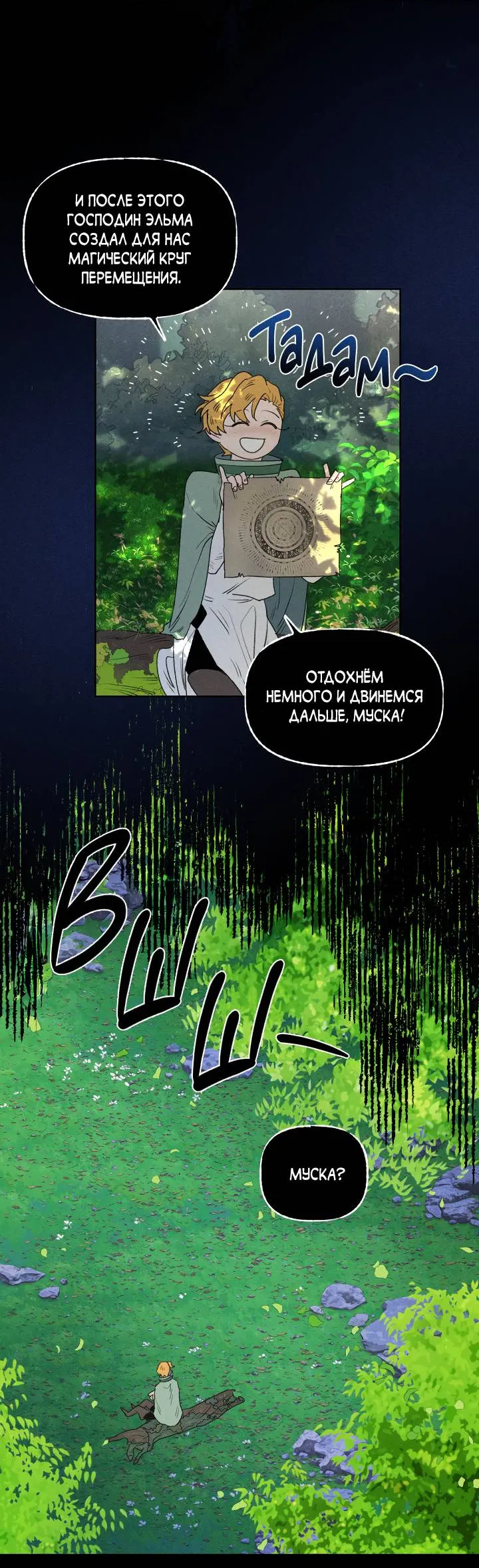 Манга Сладкий джем - Глава 14 Страница 13