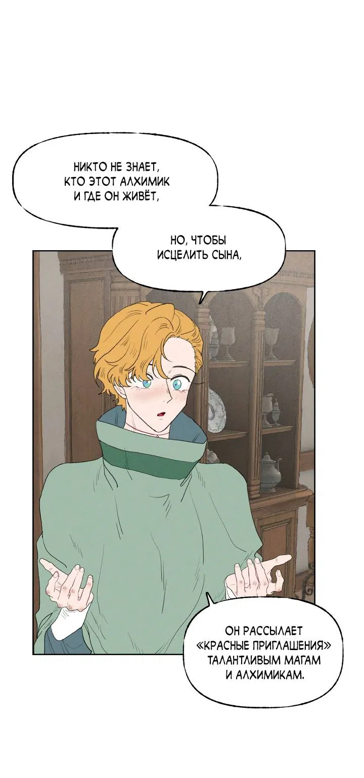 Манга Сладкий джем - Глава 14 Страница 36