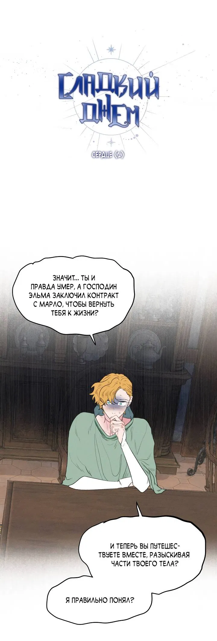 Манга Сладкий джем - Глава 14 Страница 10