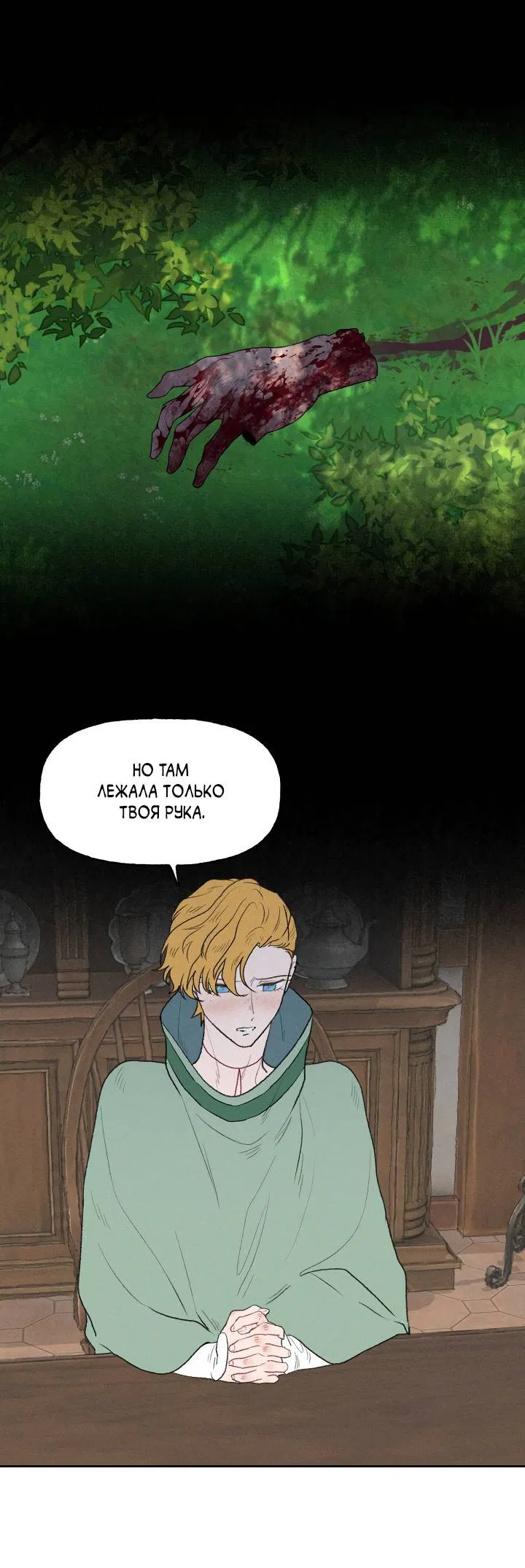 Манга Сладкий джем - Глава 14 Страница 16