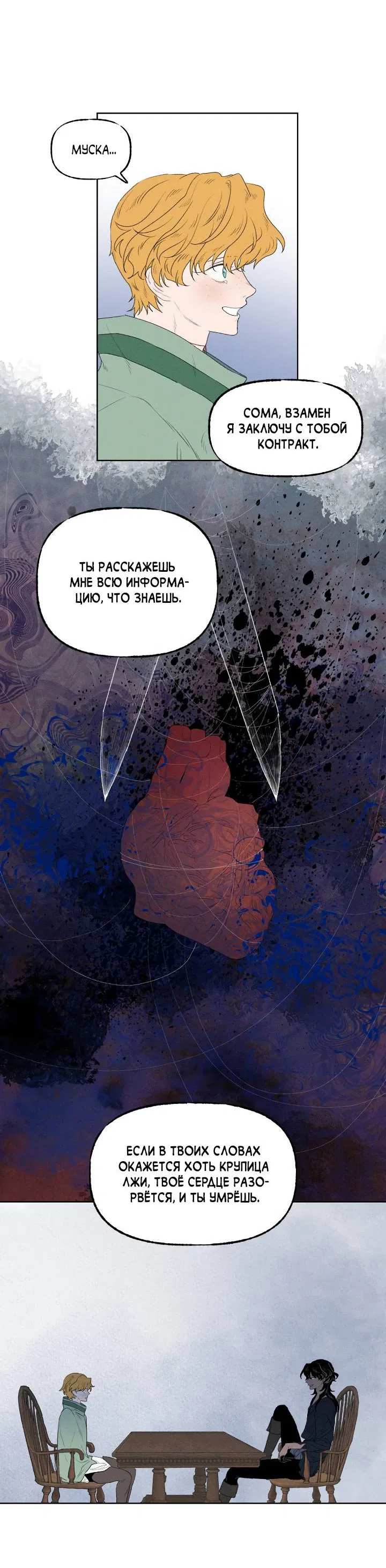 Манга Сладкий джем - Глава 14 Страница 22