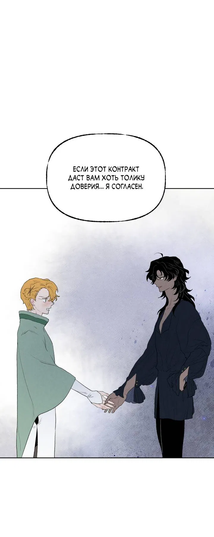 Манга Сладкий джем - Глава 14 Страница 29