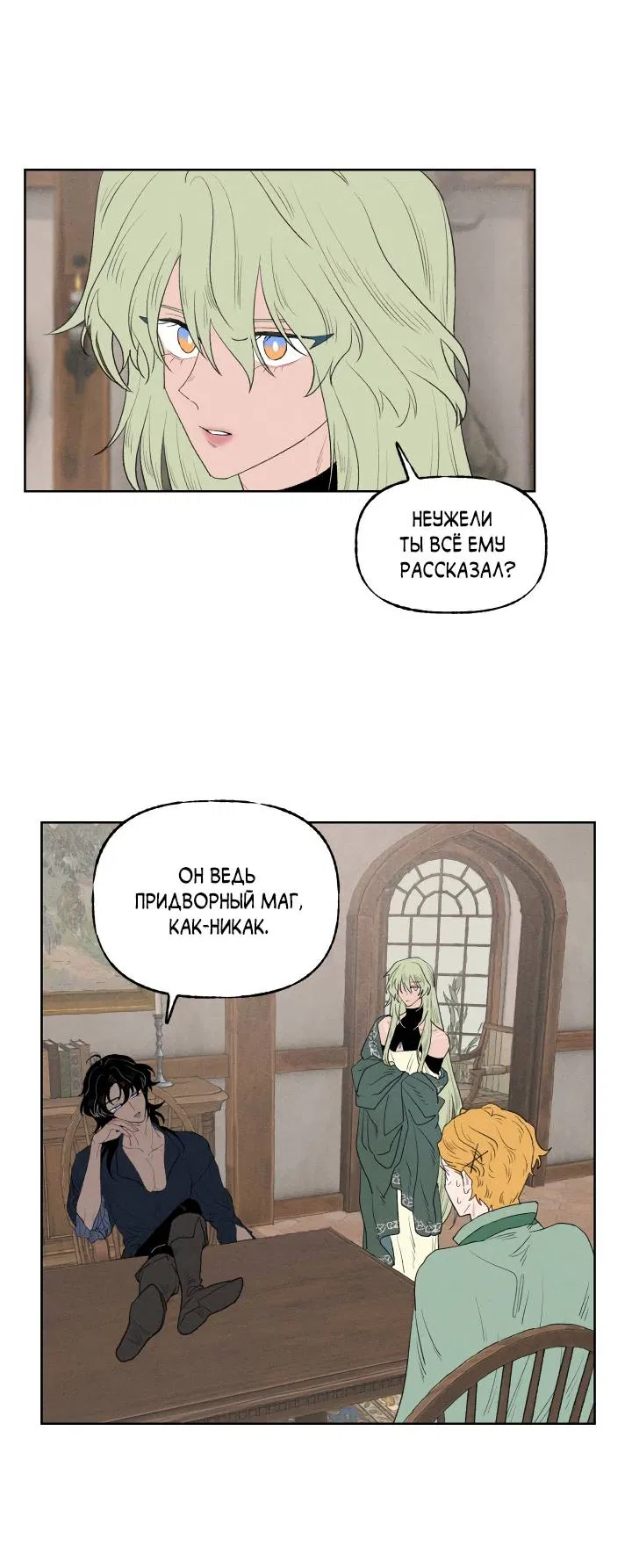 Манга Сладкий джем - Глава 14 Страница 20