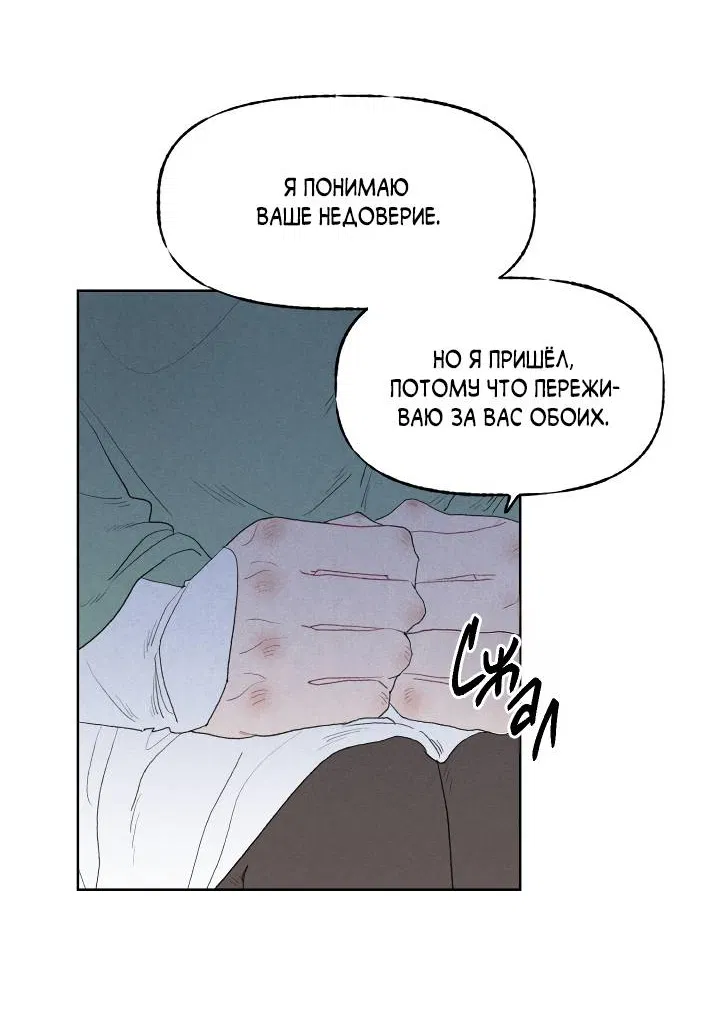 Манга Сладкий джем - Глава 14 Страница 27