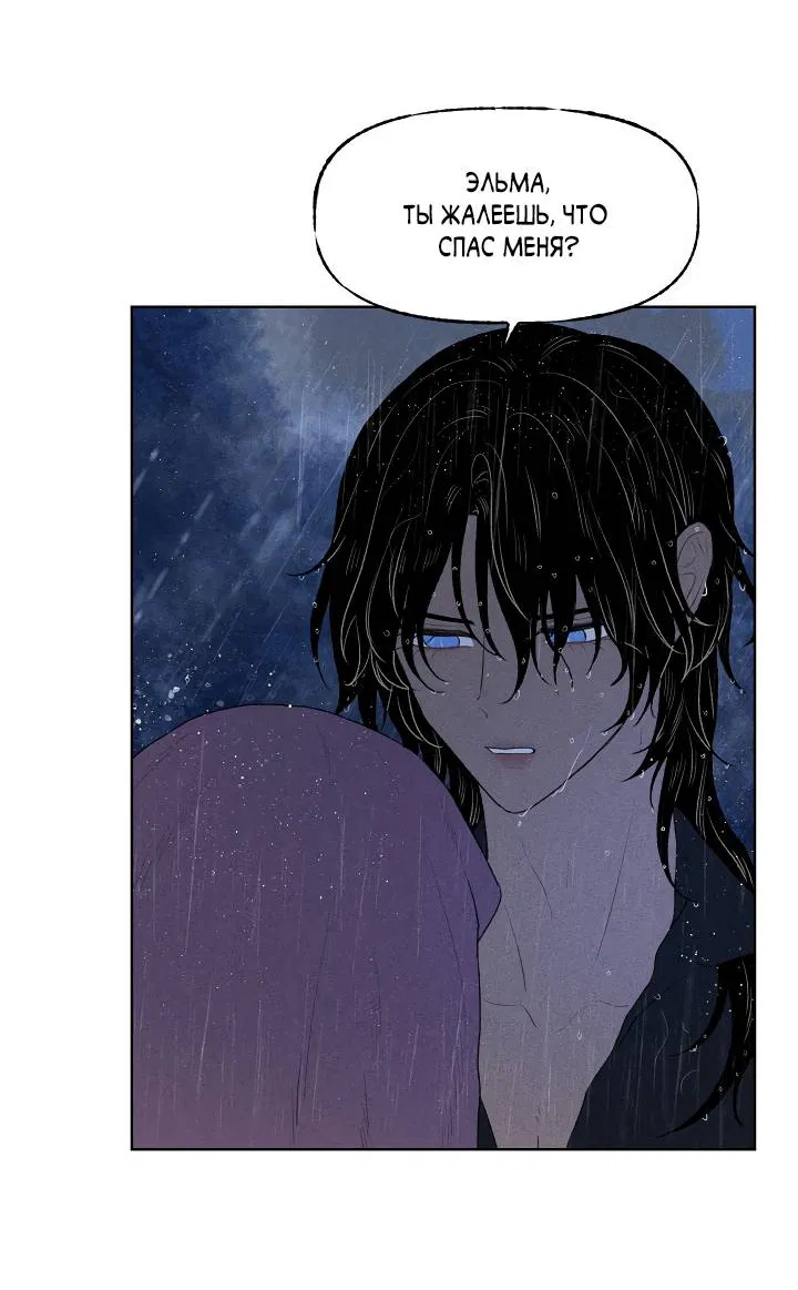 Манга Сладкий джем - Глава 13 Страница 53