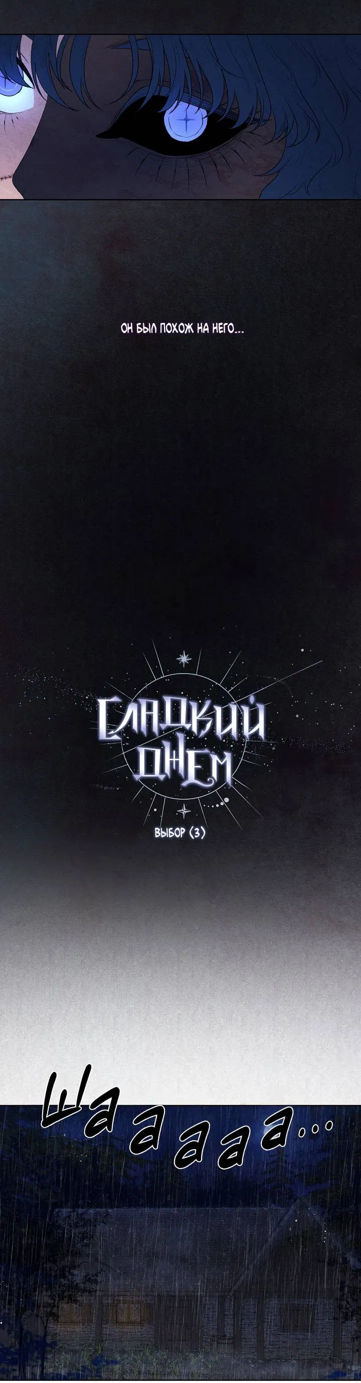 Манга Сладкий джем - Глава 13 Страница 13