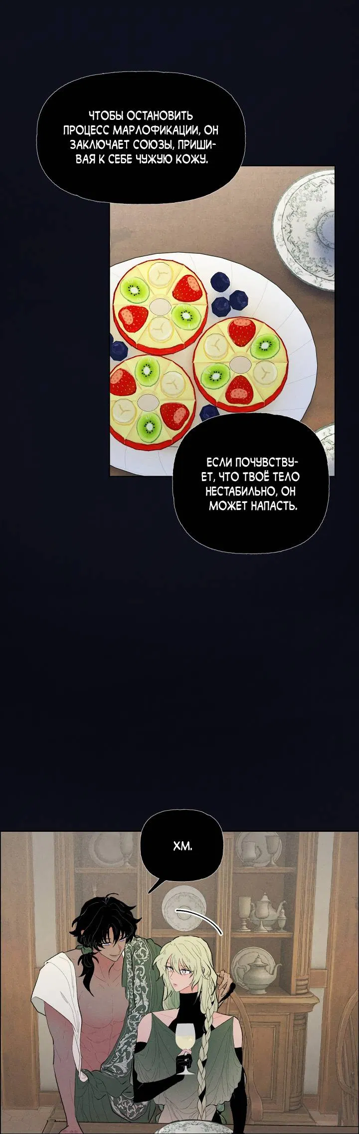 Манга Сладкий джем - Глава 12 Страница 13