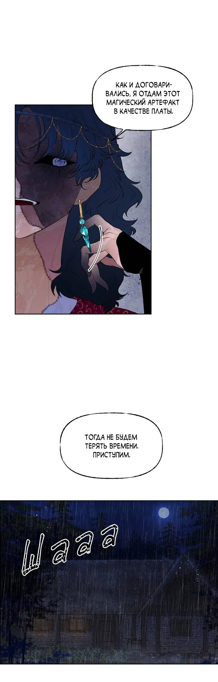 Манга Сладкий джем - Глава 12 Страница 18