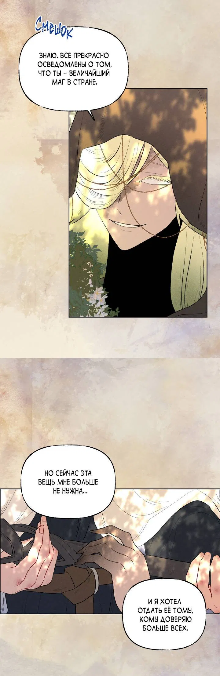 Манга Сладкий джем - Глава 11 Страница 6