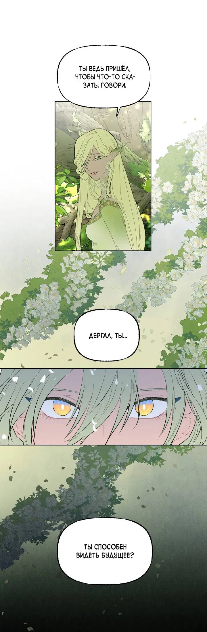 Манга Сладкий джем - Глава 11 Страница 37