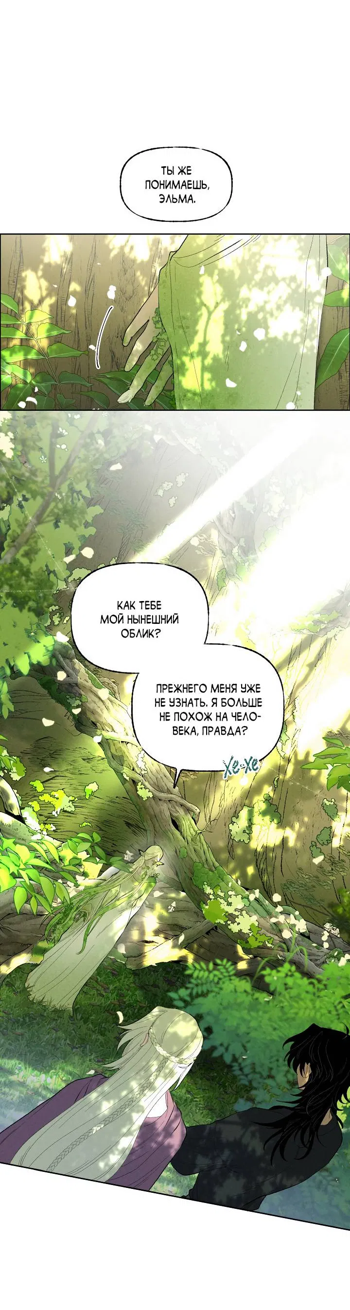 Манга Сладкий джем - Глава 11 Страница 43