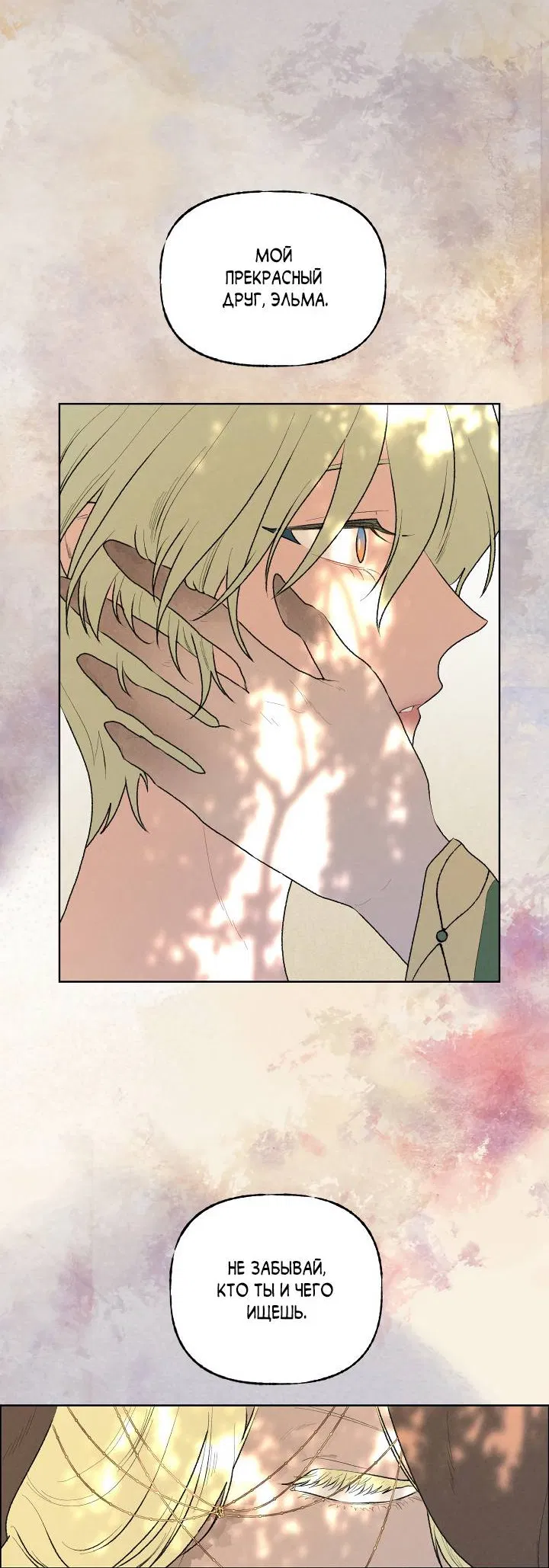 Манга Сладкий джем - Глава 11 Страница 8