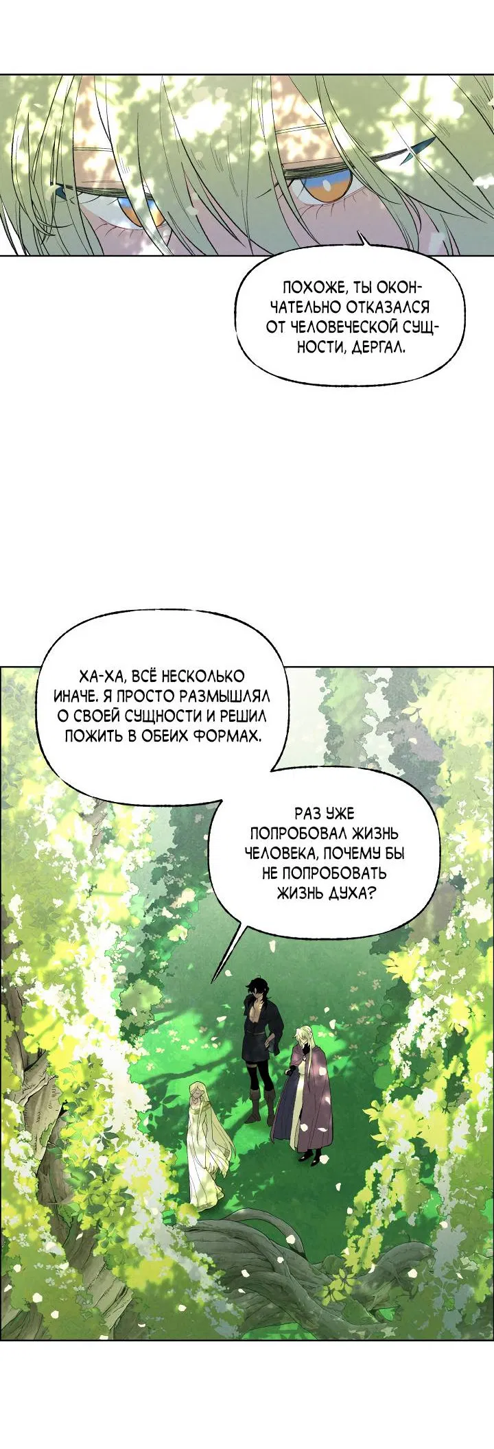 Манга Сладкий джем - Глава 11 Страница 36