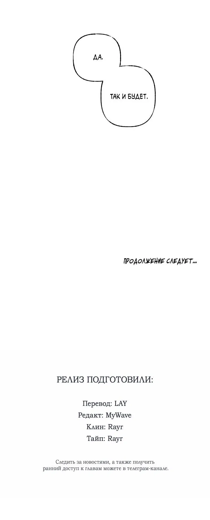 Манга Сладкий джем - Глава 11 Страница 54