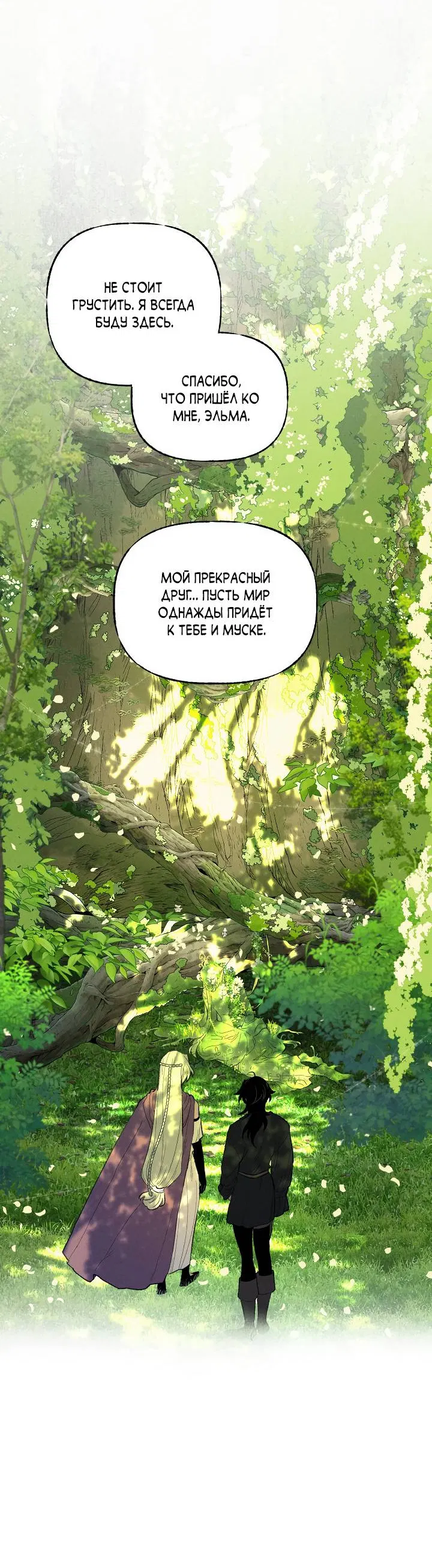 Манга Сладкий джем - Глава 11 Страница 52