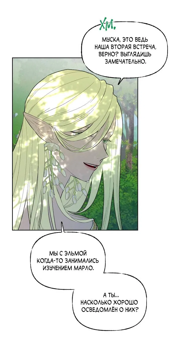 Манга Сладкий джем - Глава 11 Страница 26