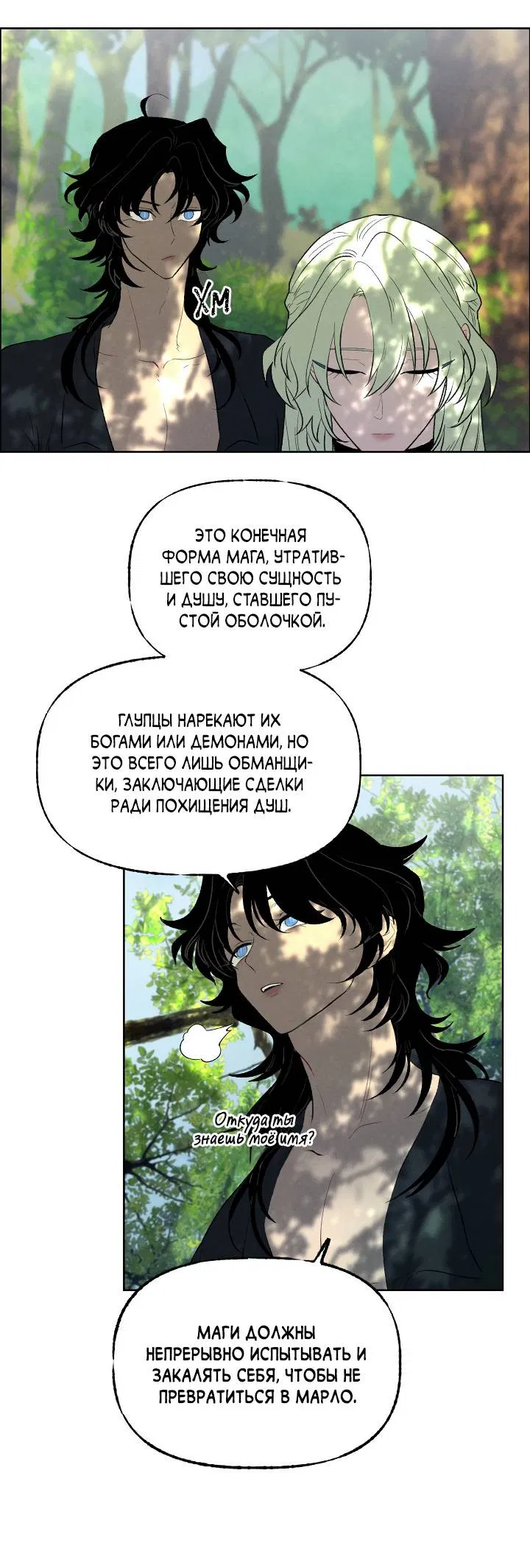 Манга Сладкий джем - Глава 11 Страница 27