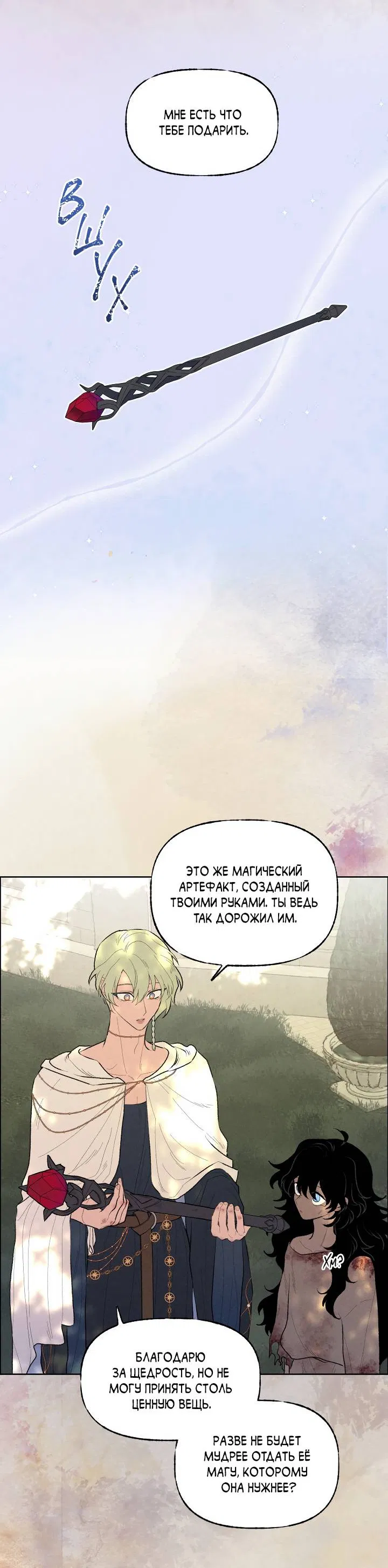 Манга Сладкий джем - Глава 11 Страница 5