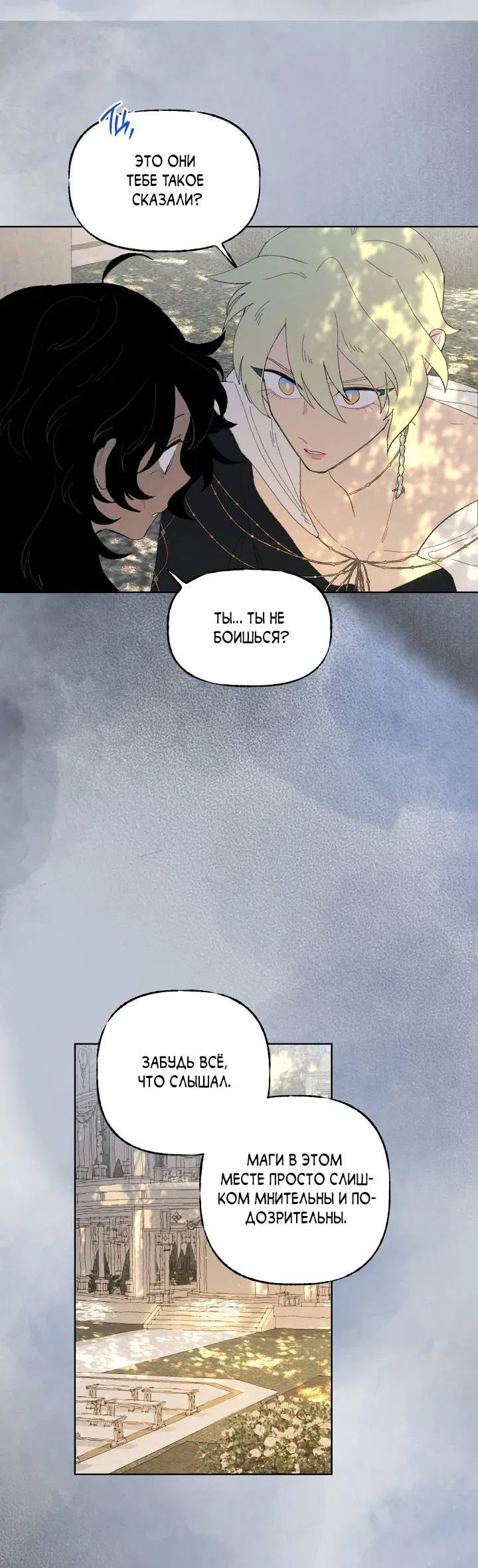 Манга Сладкий джем - Глава 10 Страница 36