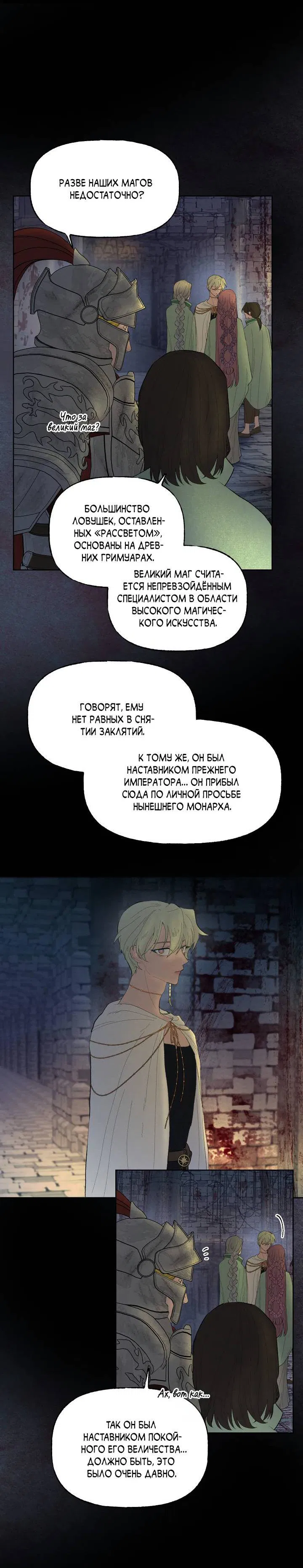 Манга Сладкий джем - Глава 10 Страница 11