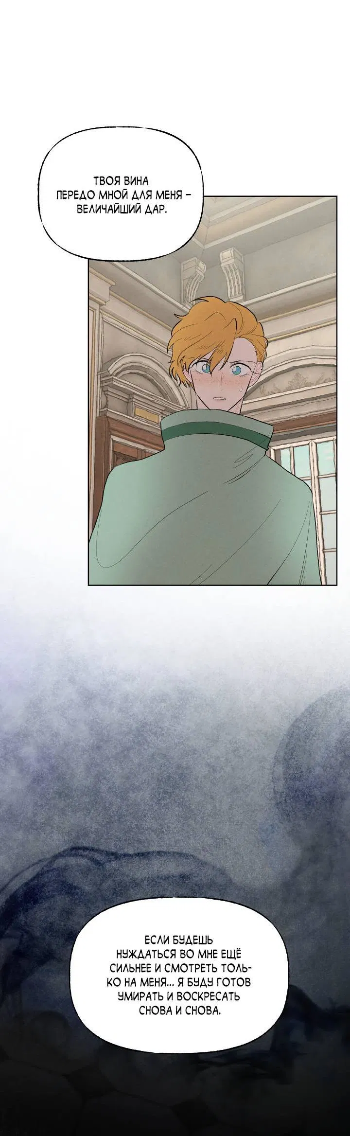 Манга Сладкий джем - Глава 9 Страница 54