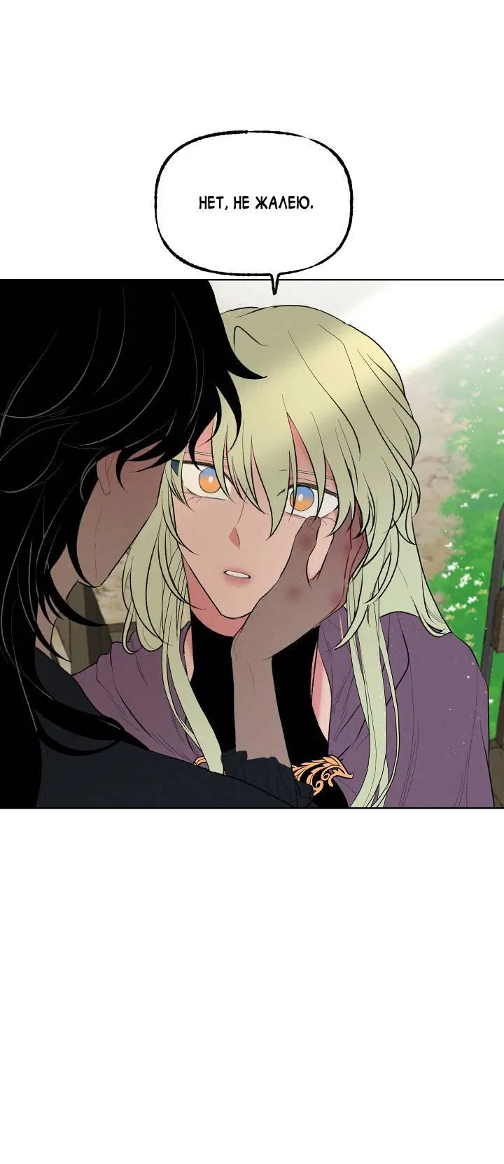 Манга Сладкий джем - Глава 9 Страница 50