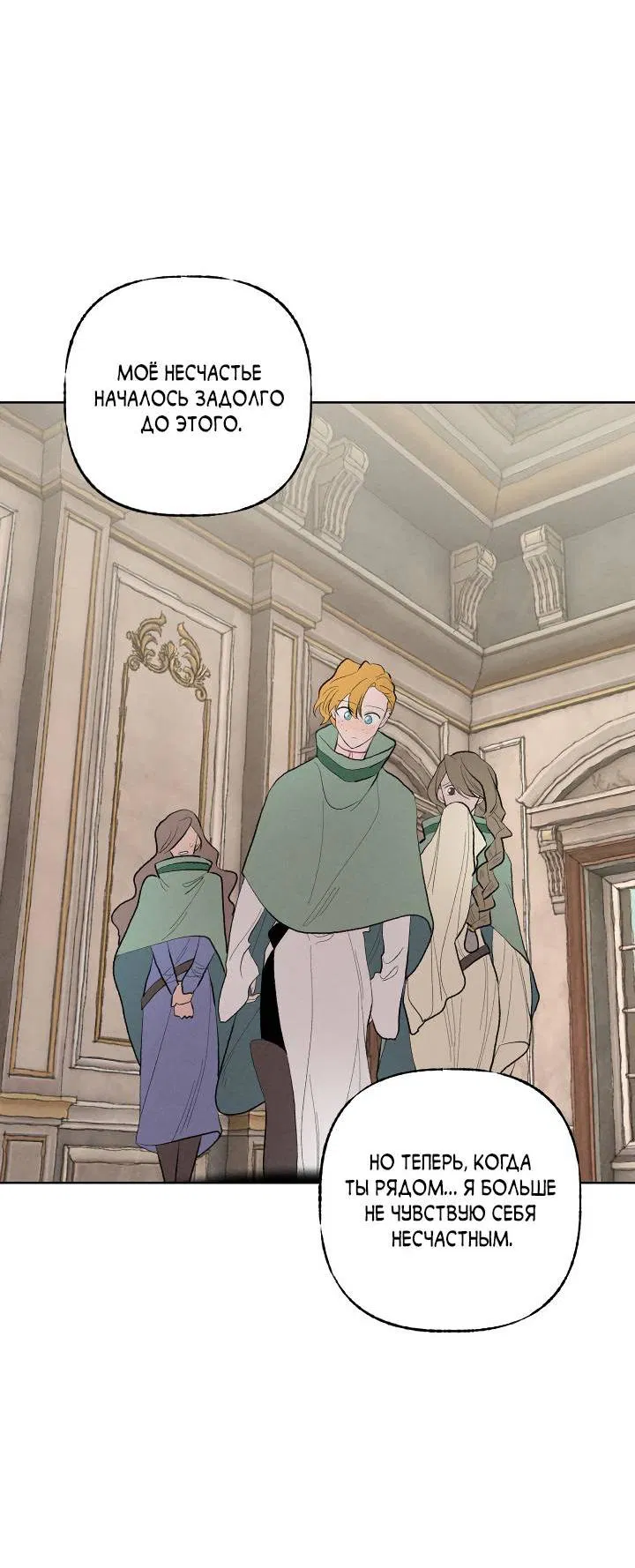 Манга Сладкий джем - Глава 9 Страница 53