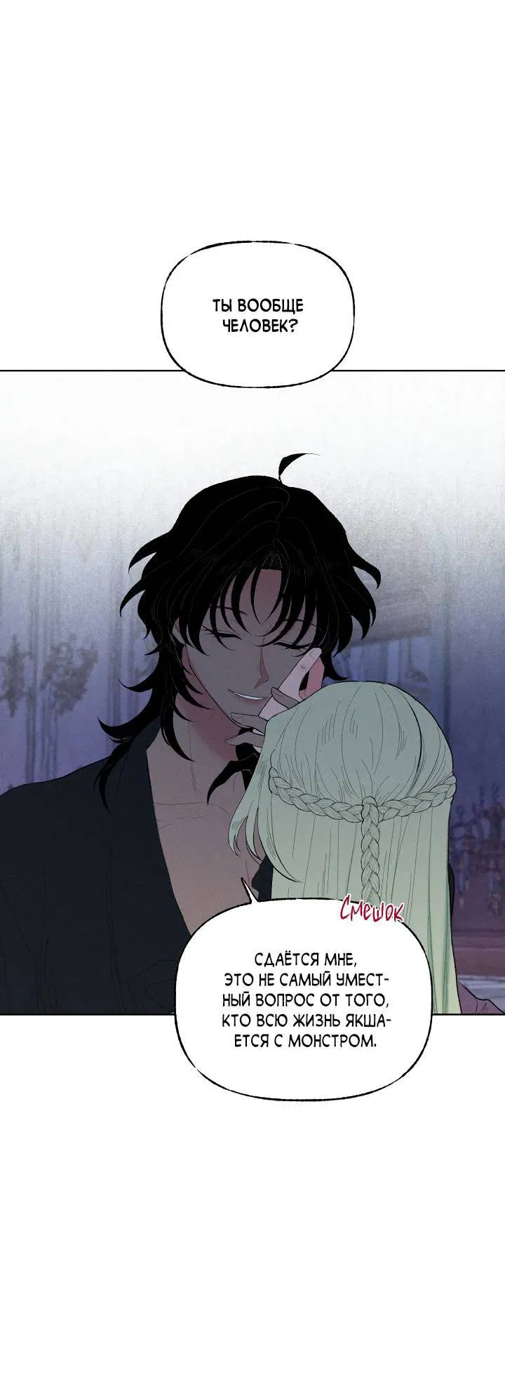 Манга Сладкий джем - Глава 9 Страница 11