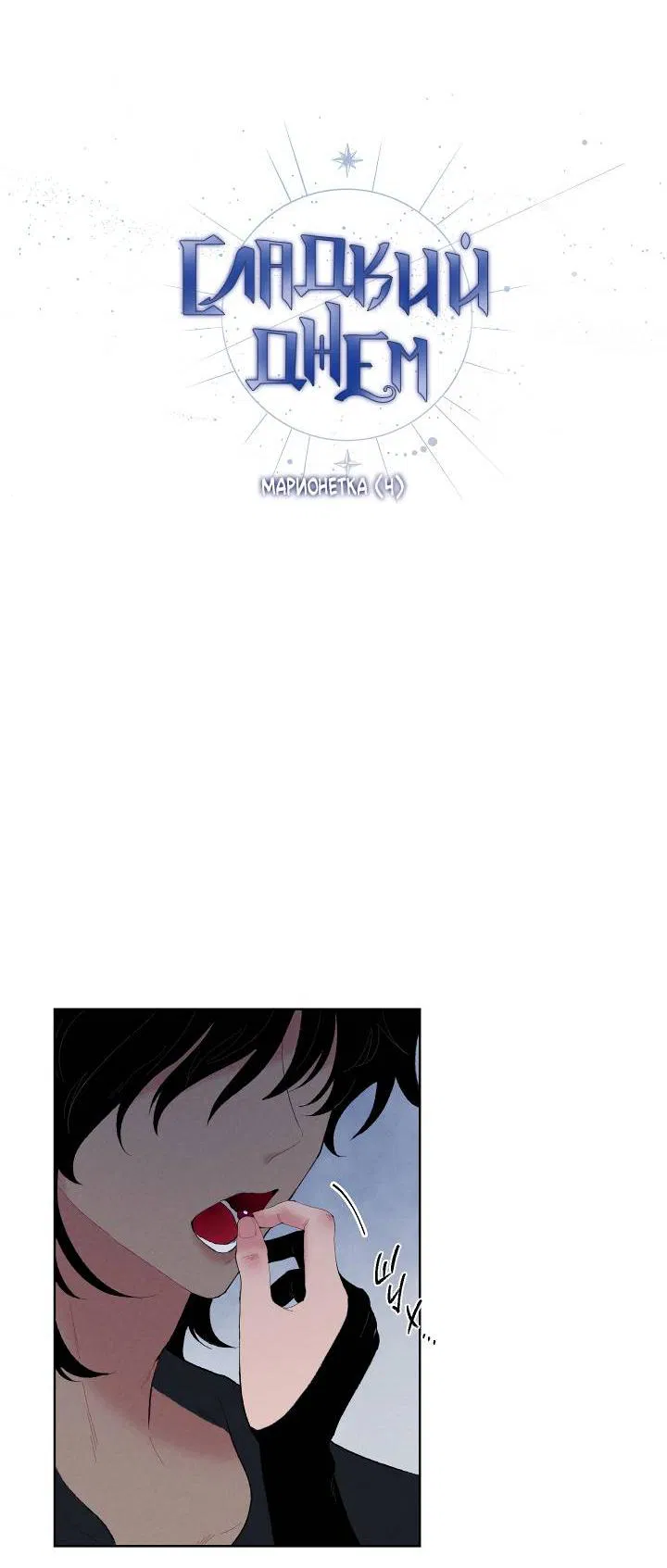 Манга Сладкий джем - Глава 9 Страница 7