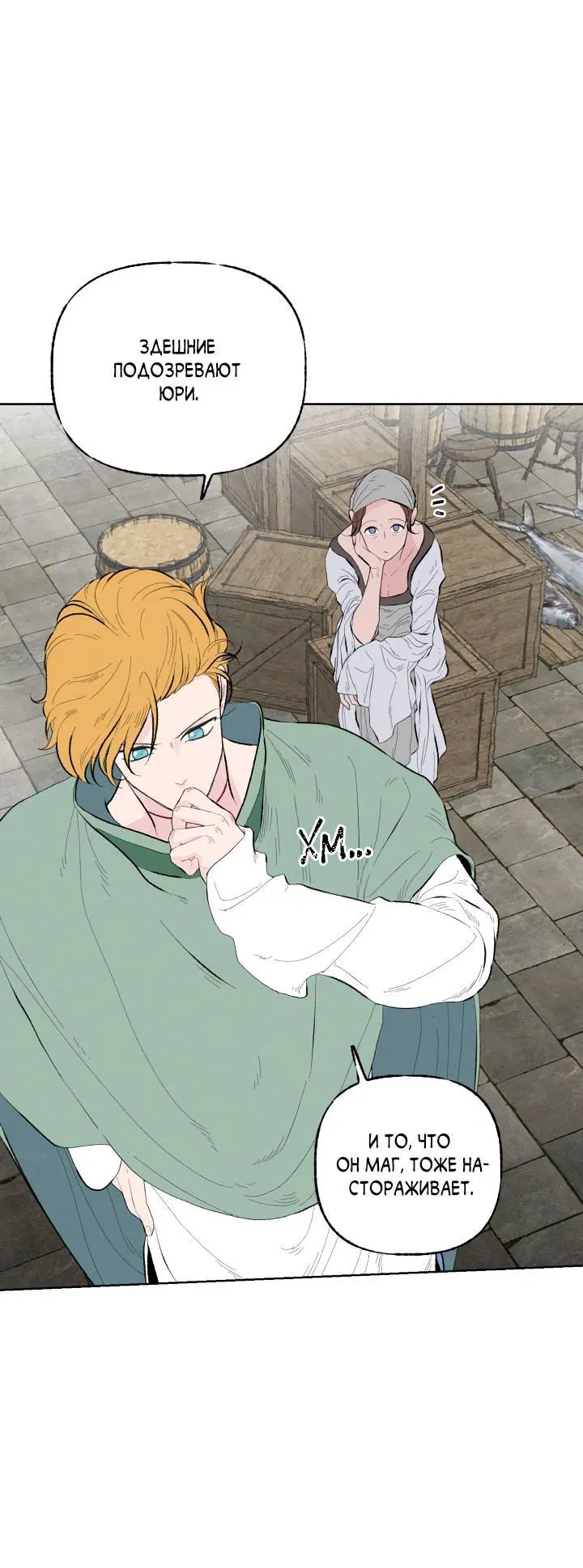 Манга Сладкий джем - Глава 8 Страница 8