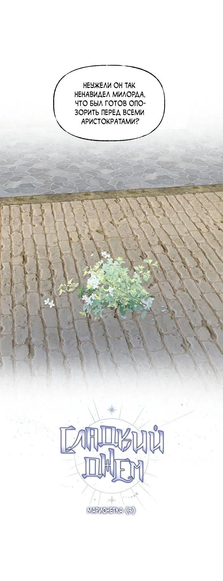 Манга Сладкий джем - Глава 8 Страница 4