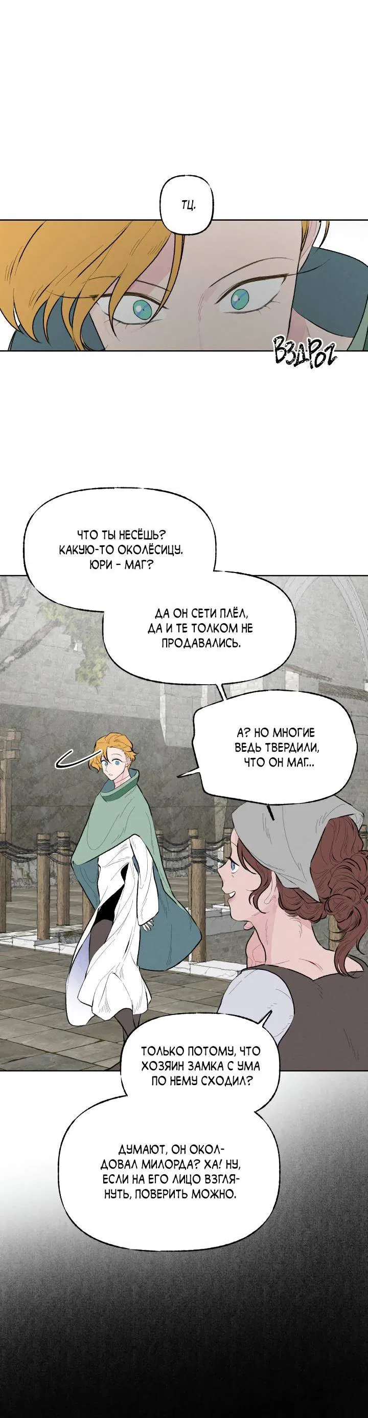 Манга Сладкий джем - Глава 8 Страница 9