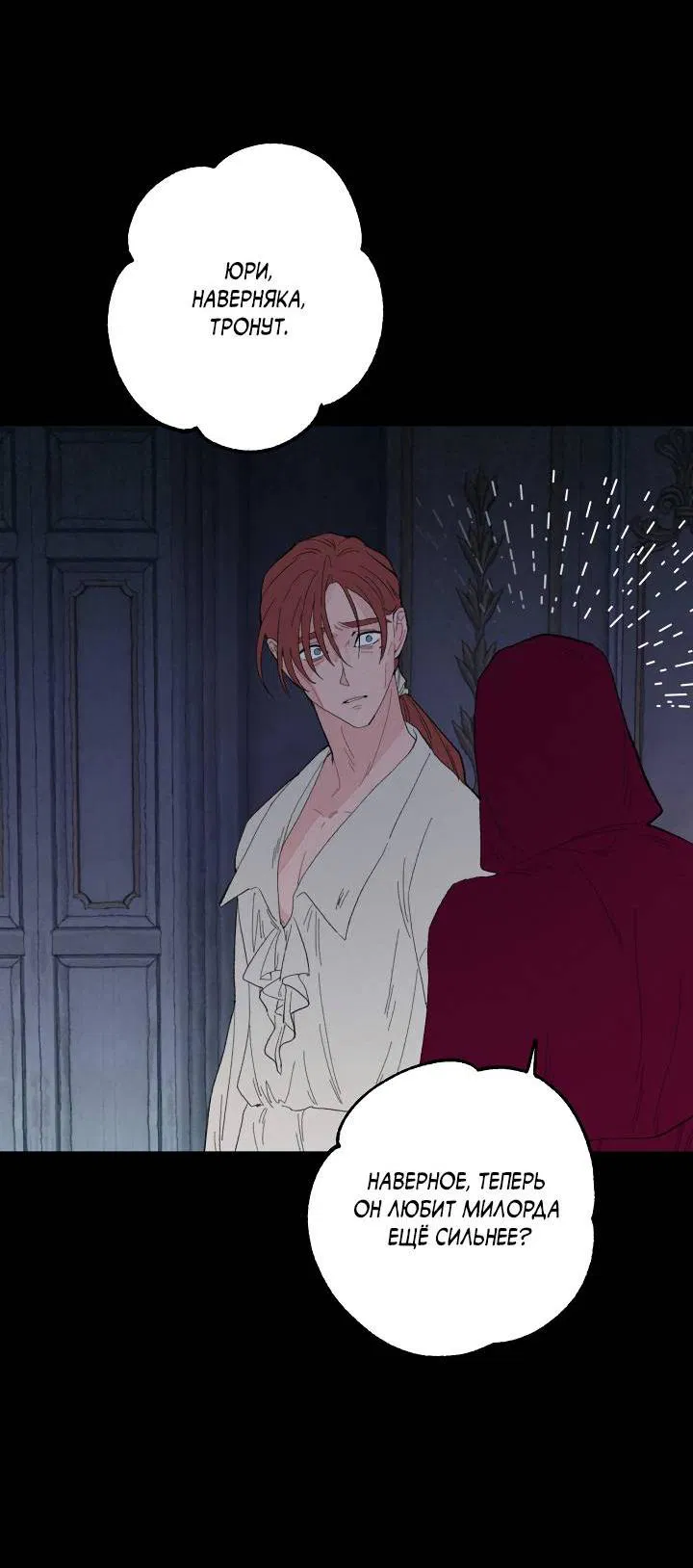 Манга Сладкий джем - Глава 8 Страница 55