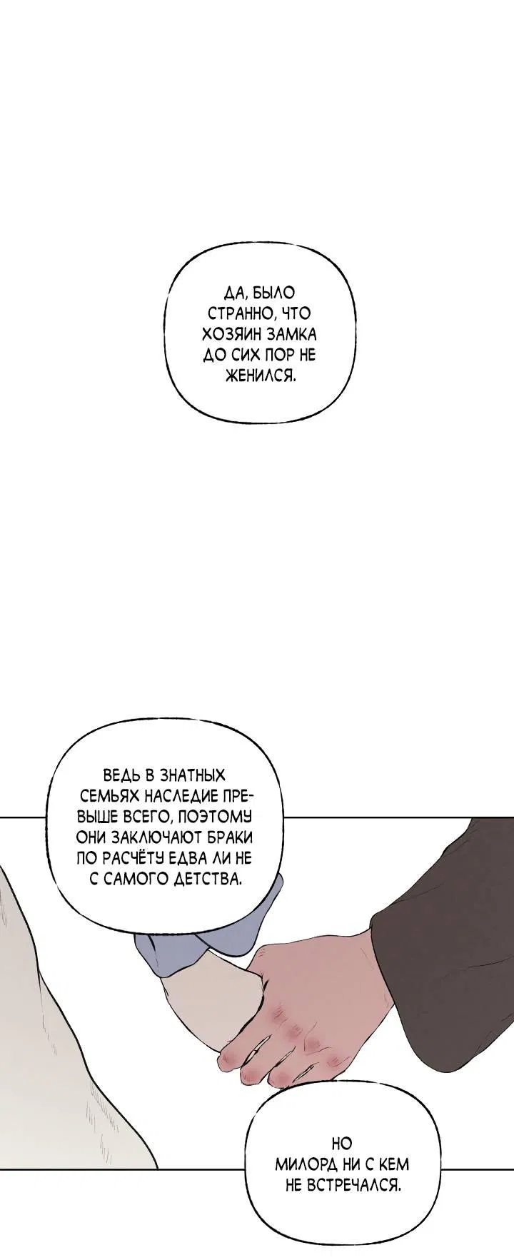 Манга Сладкий джем - Глава 8 Страница 1