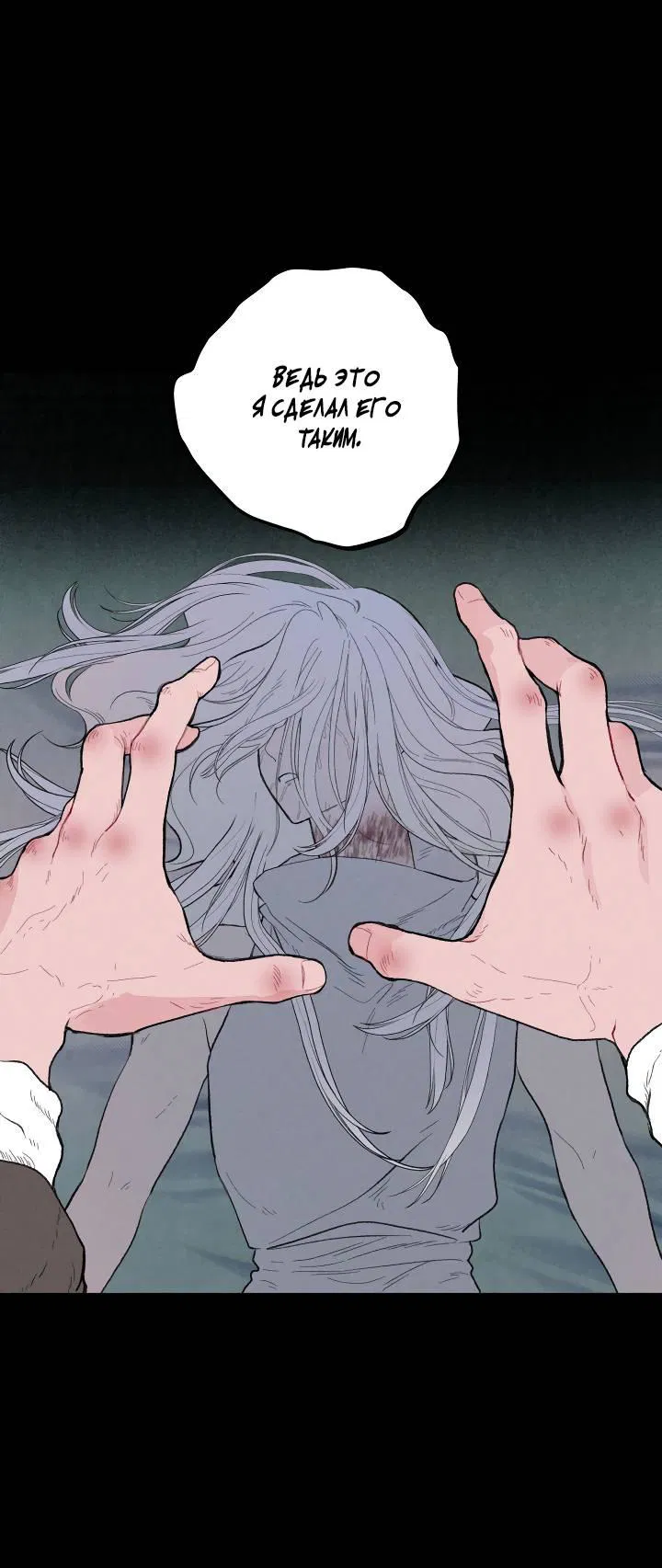 Манга Сладкий джем - Глава 8 Страница 28