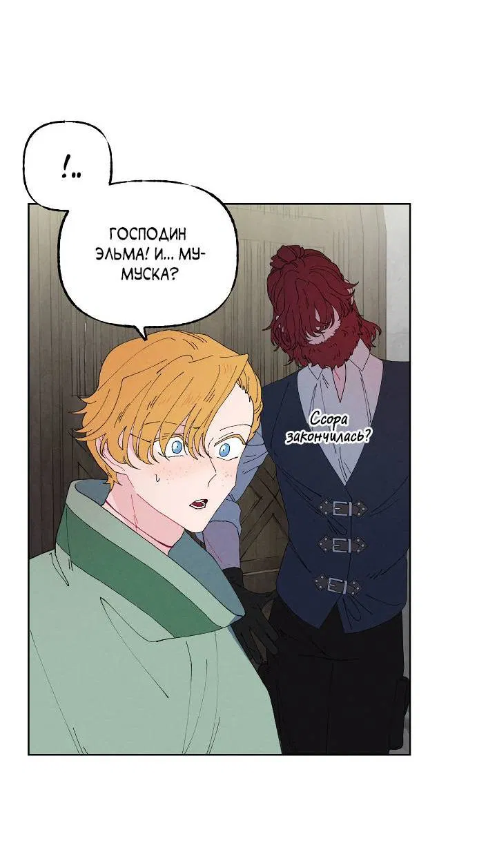 Манга Сладкий джем - Глава 7 Страница 22