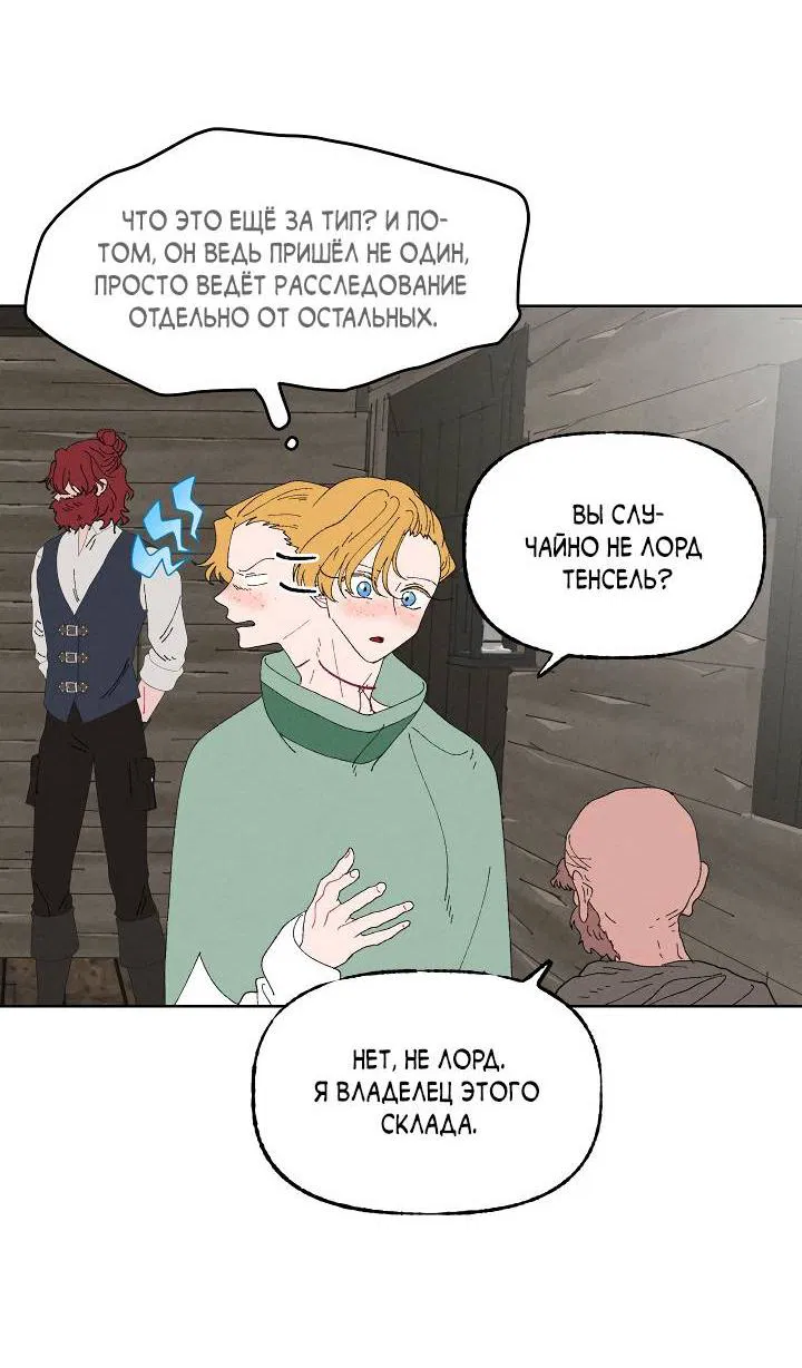 Манга Сладкий джем - Глава 7 Страница 10